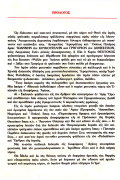 Αθωνική Μουσική Ανθοδέσμη Εκλογαί Αγίων Γ